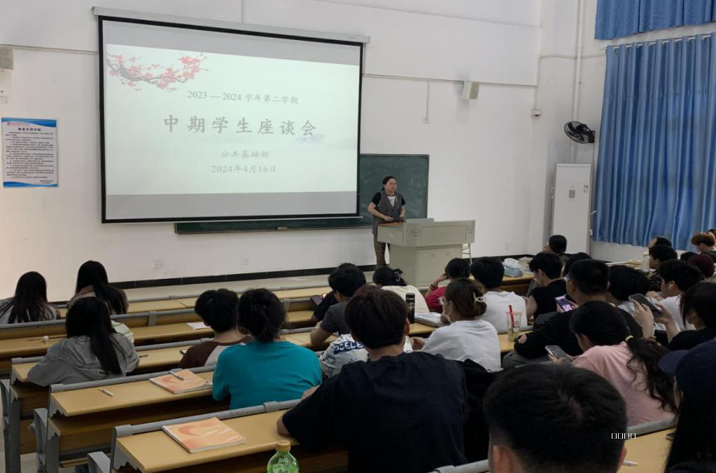2023-2024学年中期座谈会.png