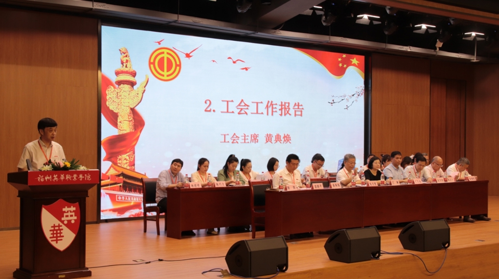 工会主席黄典焕作工会工作报告.jpg