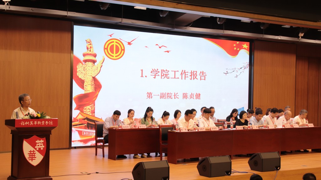 第一副院长陈贞健作学院工作报告.jpg