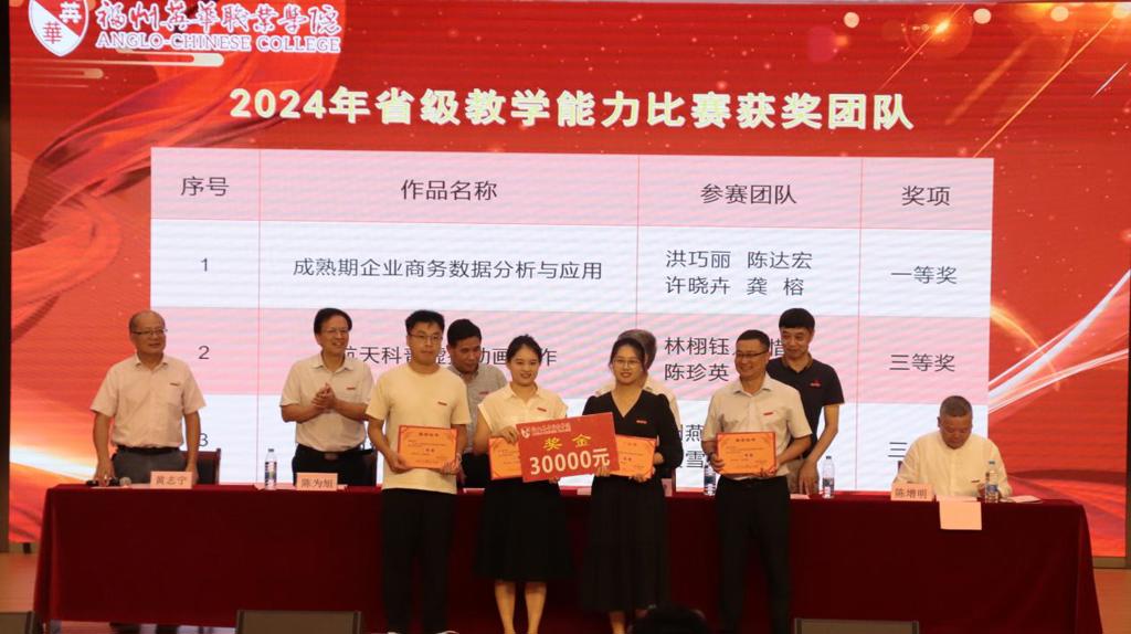 18.2024年省级教学能力比赛一等奖获奖人员