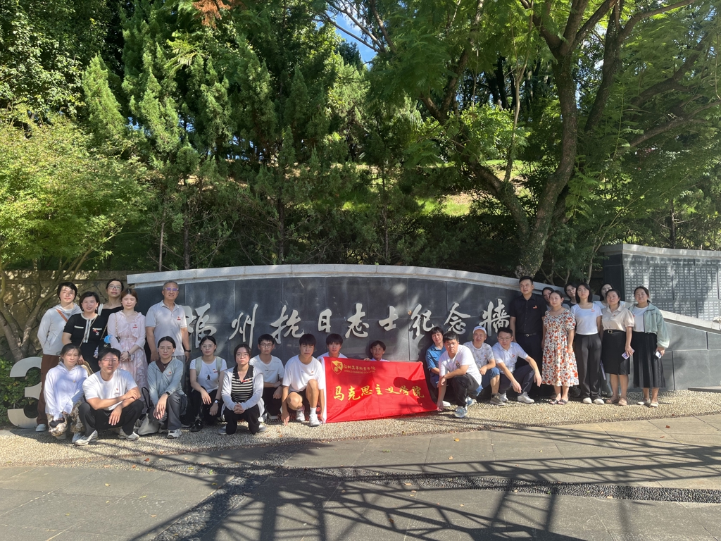 C:\叶涵妤\新闻稿\24\9.18 公众号\马克思主义学院赴三山人文纪念园开展“铭记9.18历史、缅怀革命先烈”主题活动\2.jpg2