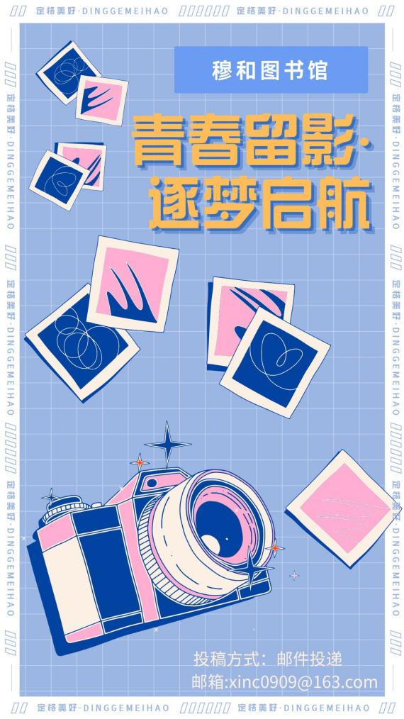 蓝粉色复古卡通摄影社团招新手机海报