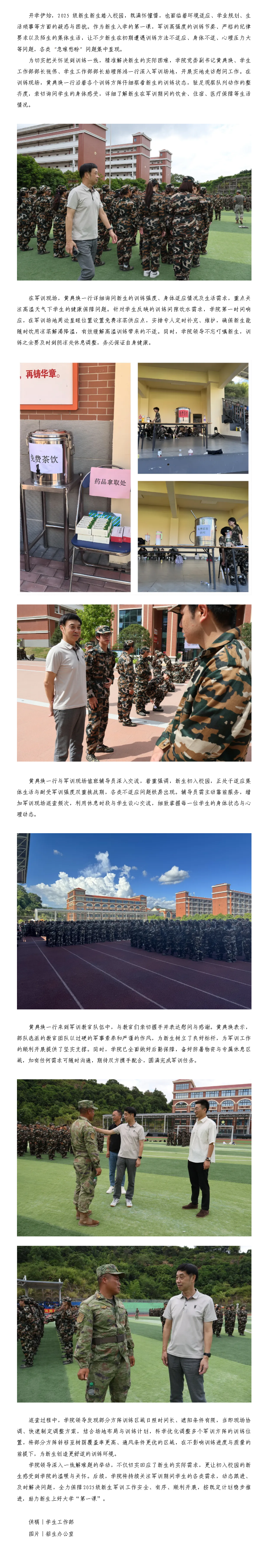 暖心关怀 护航“第一课”——我院领导深入新生军训现场走访慰问.png