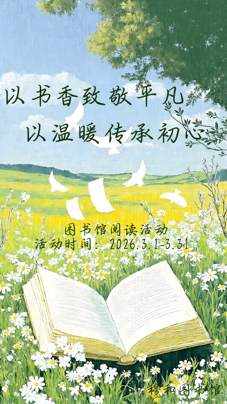 绿白色油画世界读书日宣传手机海报 (2)